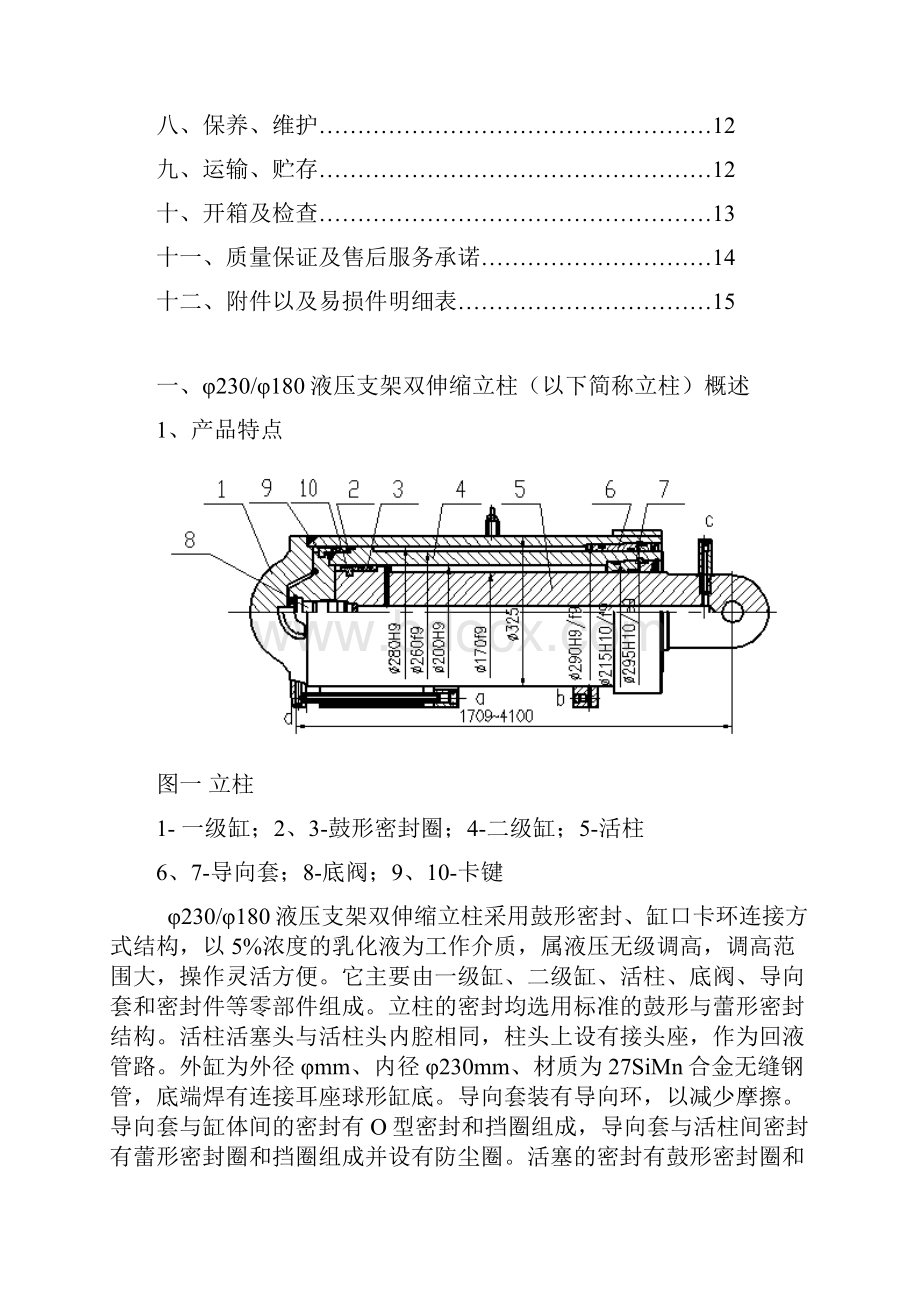 φ230立柱使用说明书.docx_第2页