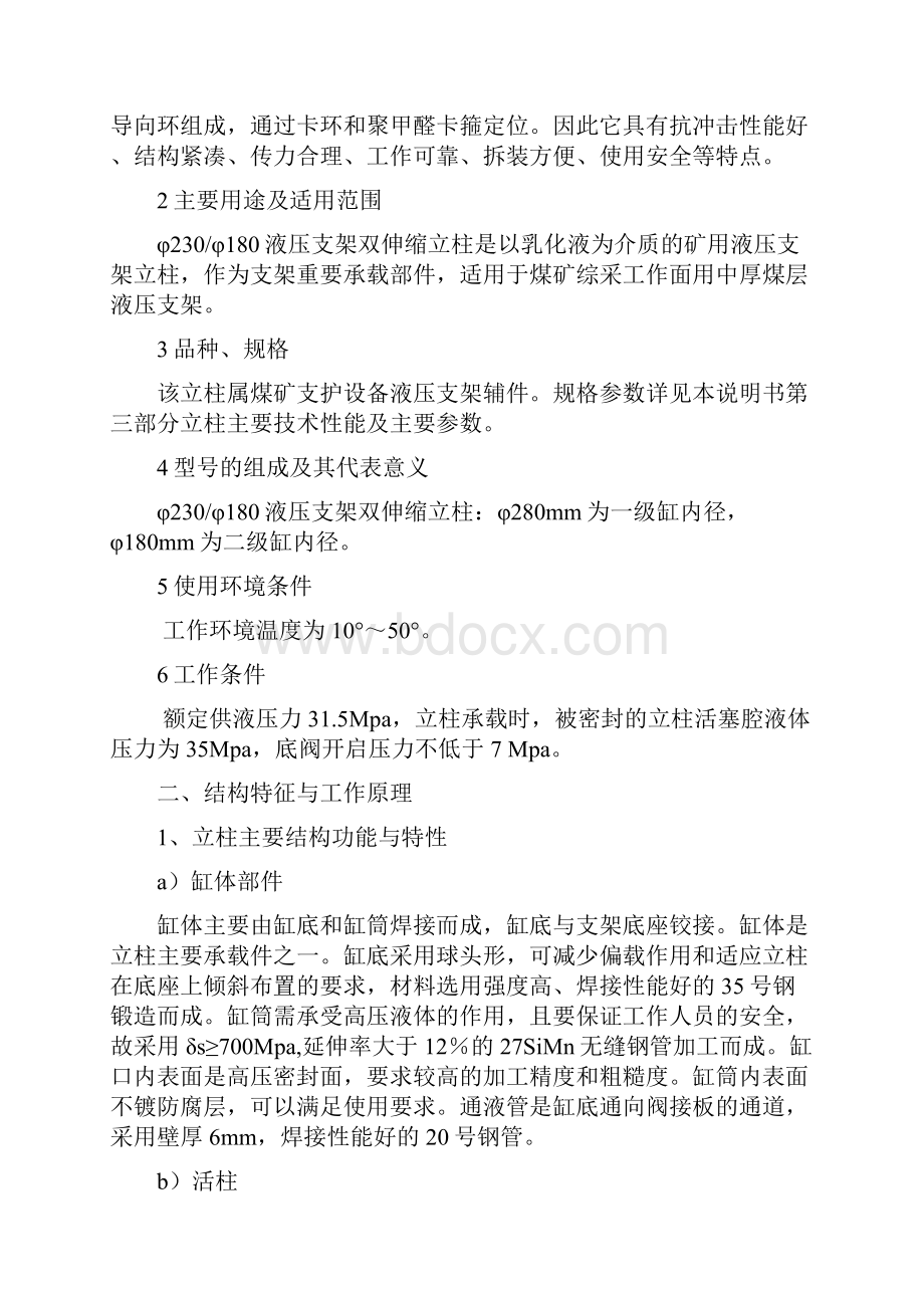 φ230立柱使用说明书Word格式文档下载.docx_第3页