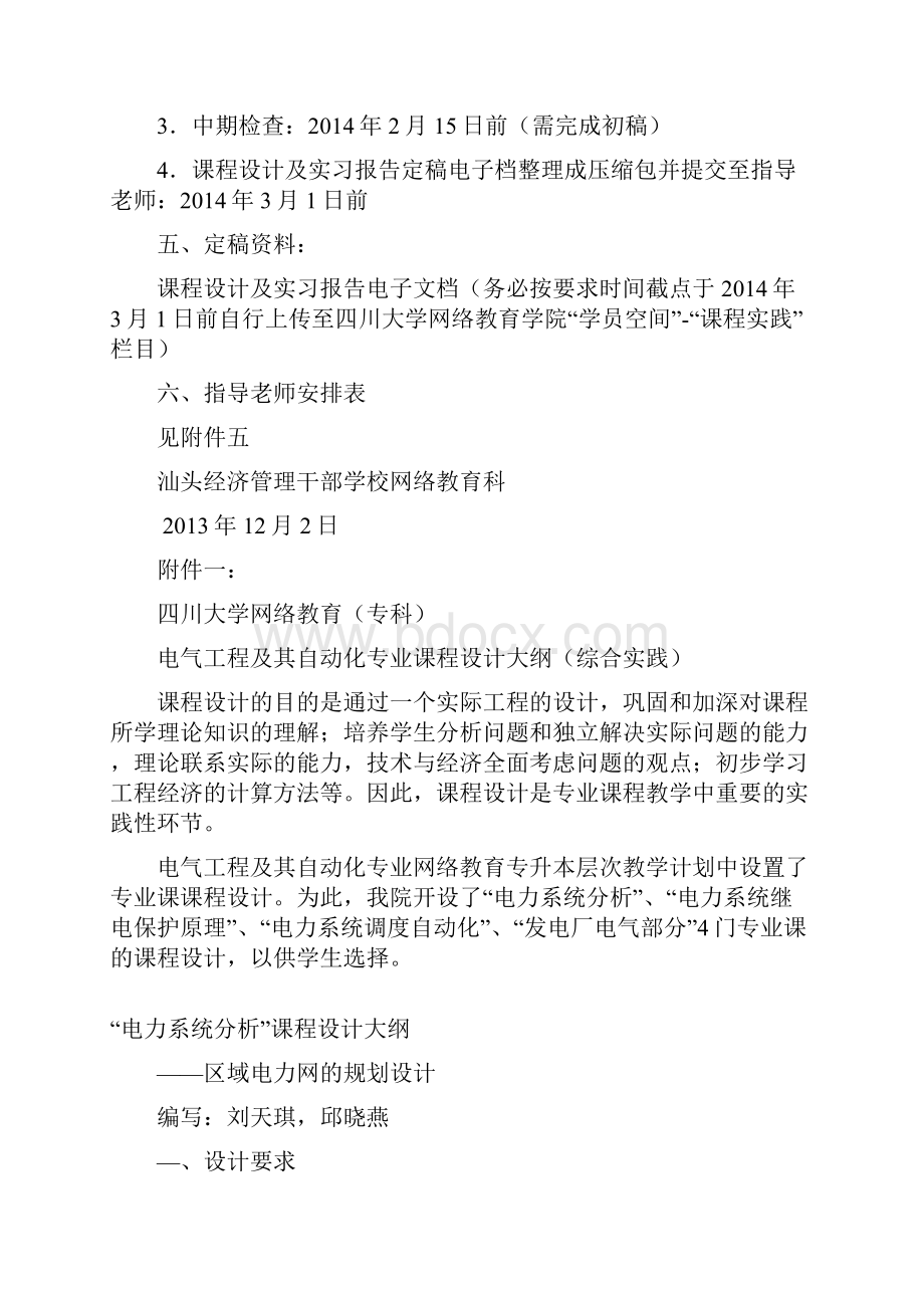 春电气工程及其自动化高升专课程设计实习报告.docx_第2页