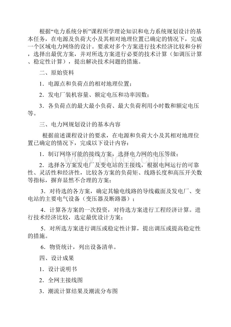 春电气工程及其自动化高升专课程设计实习报告.docx_第3页