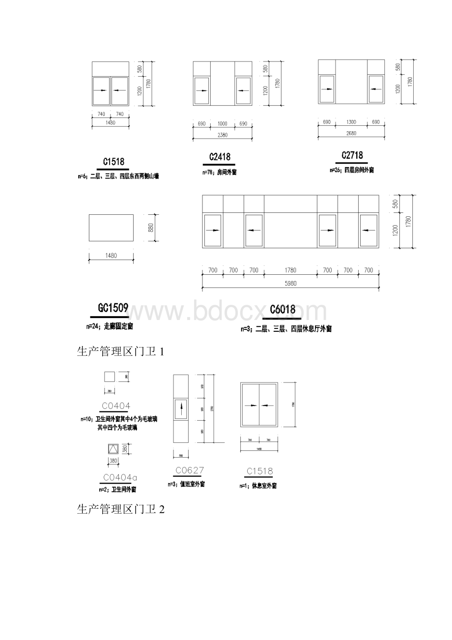 隔热窗示意图Word格式.docx_第2页