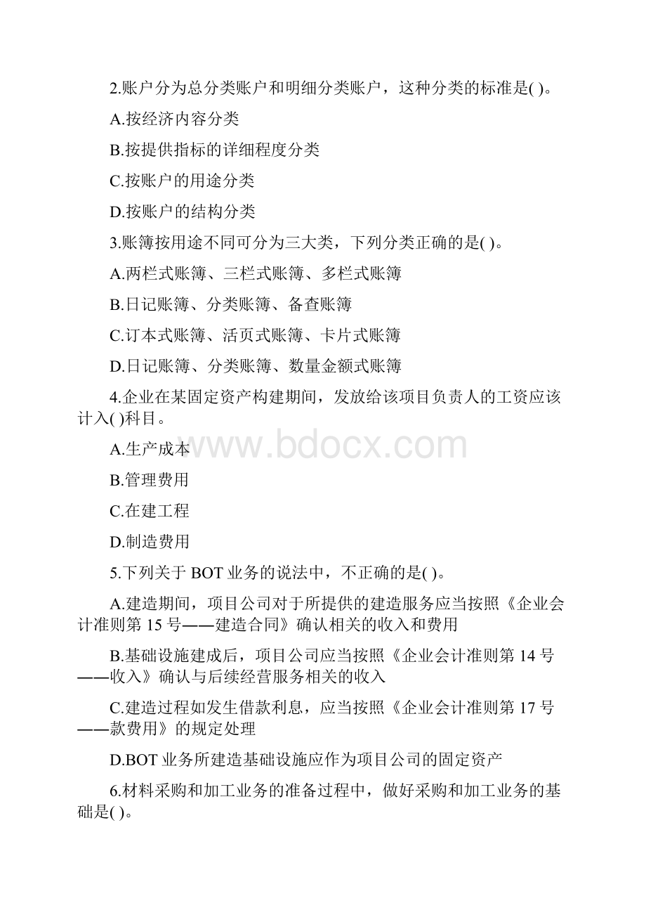 云南省《会计从业资格》模拟卷第289套Word文件下载.docx_第2页