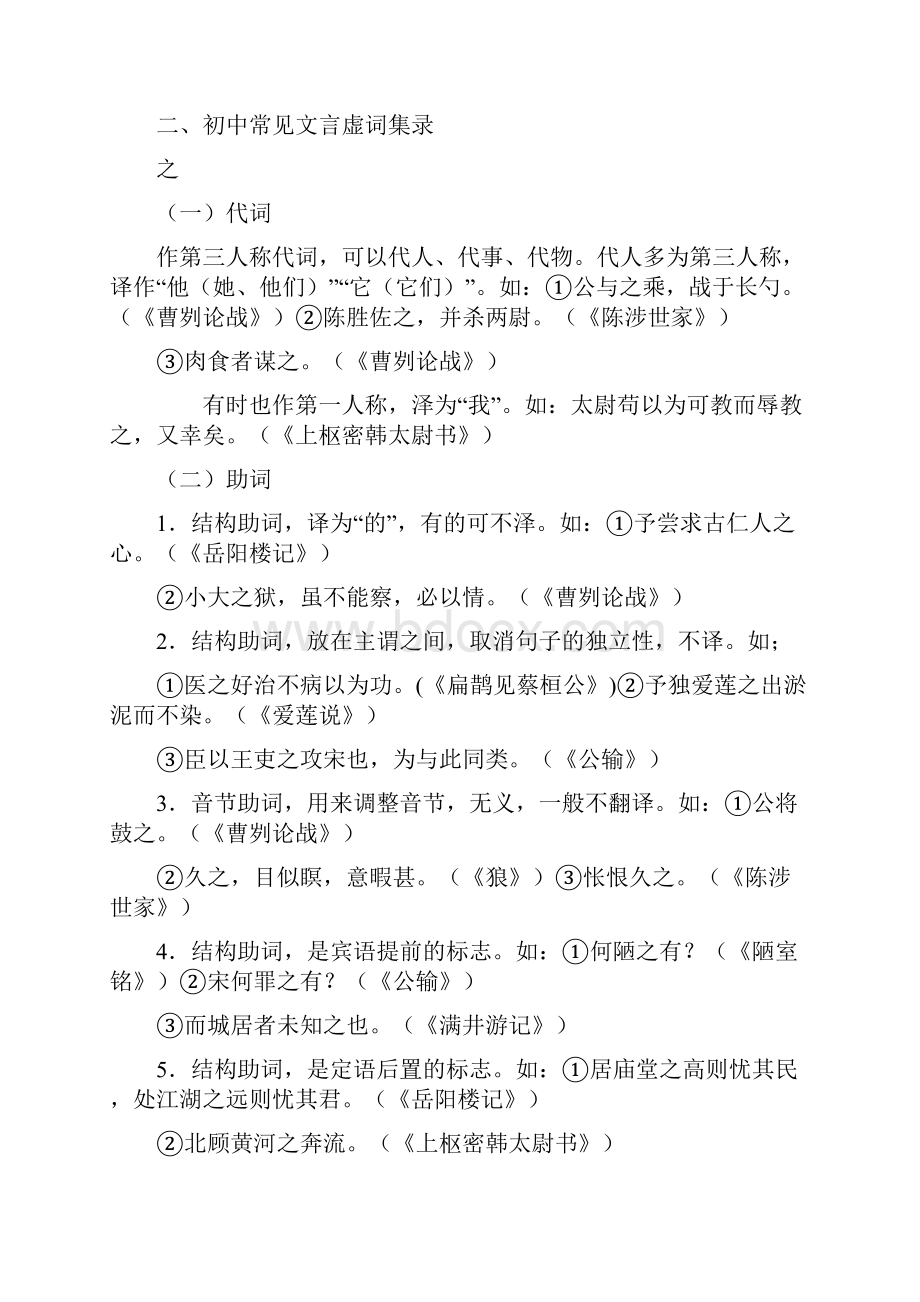 中考文言文重点实词与虚词归纳之欧阳史创编.docx_第3页