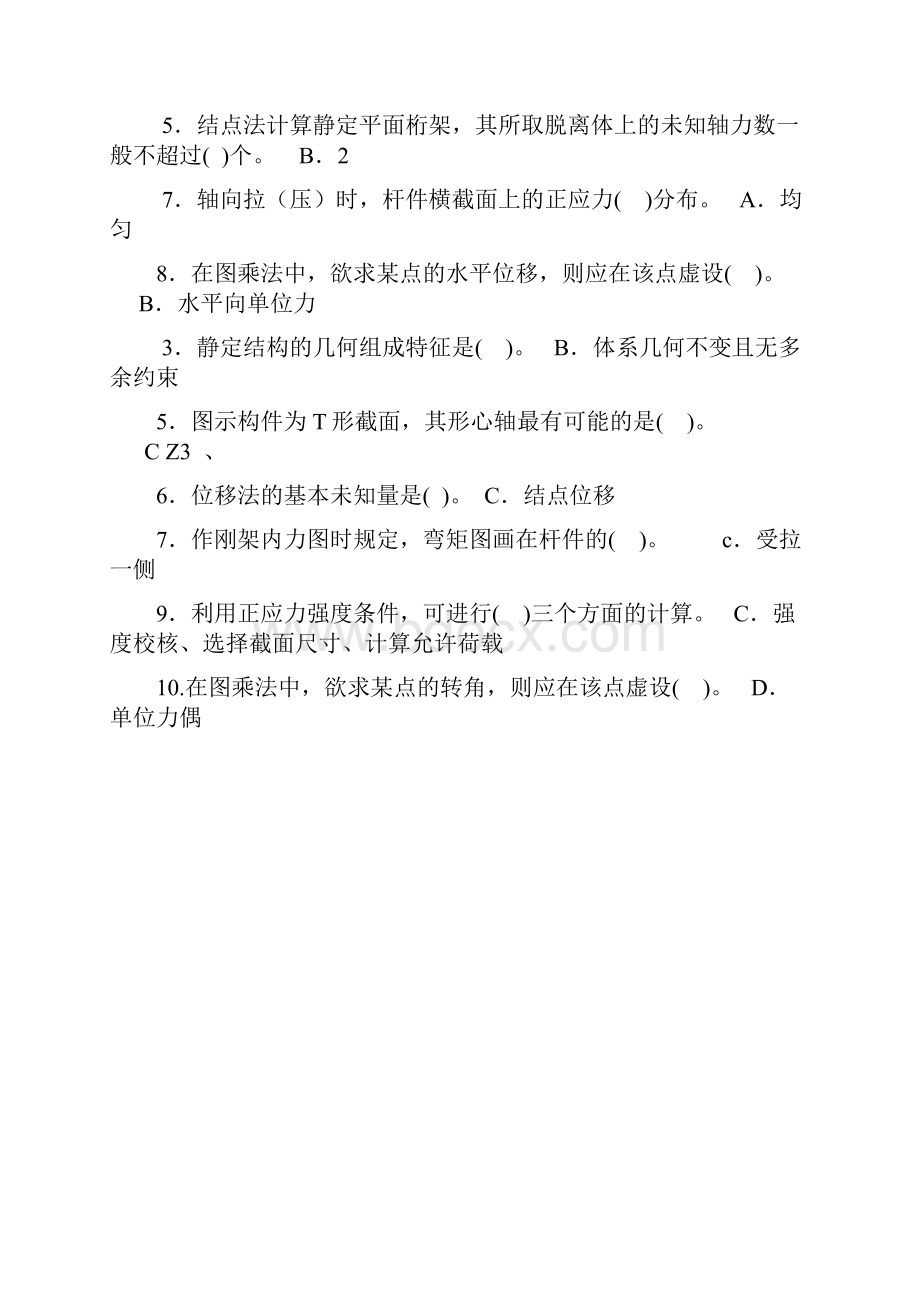 建筑力学机考网考资料题库及其答案解析.docx_第2页