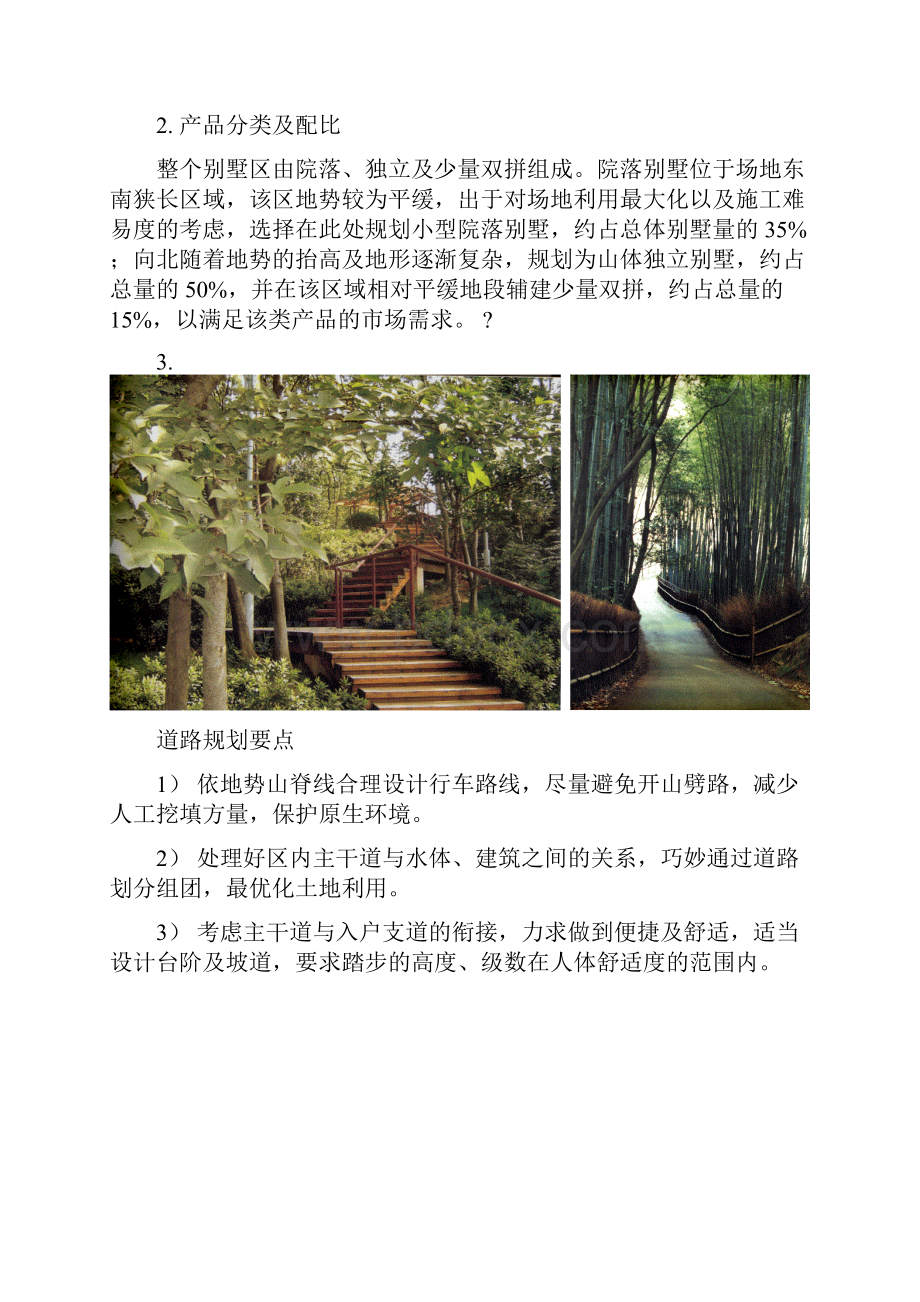 南京珍珠泉高尔夫别墅项目产品建议报告8.docx_第2页