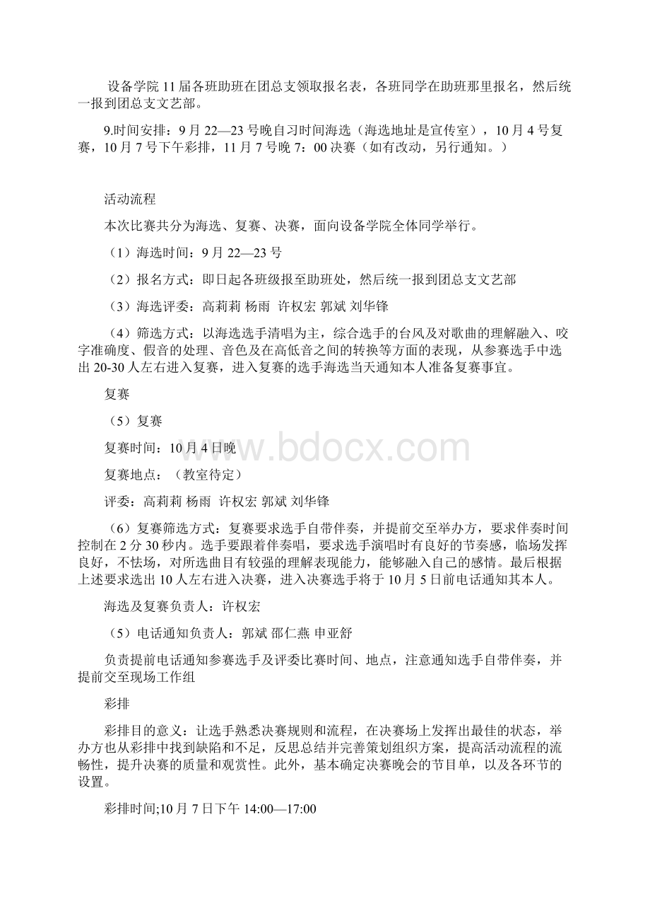 设备学院校园歌手大赛策划书Word下载.docx_第2页