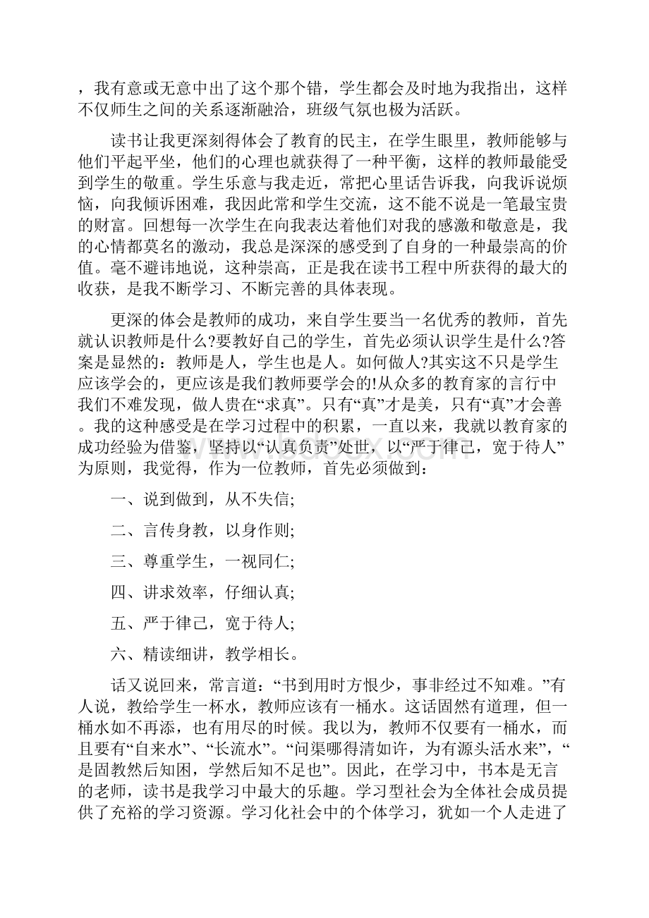 书香教师读书心得体会分享.docx_第2页