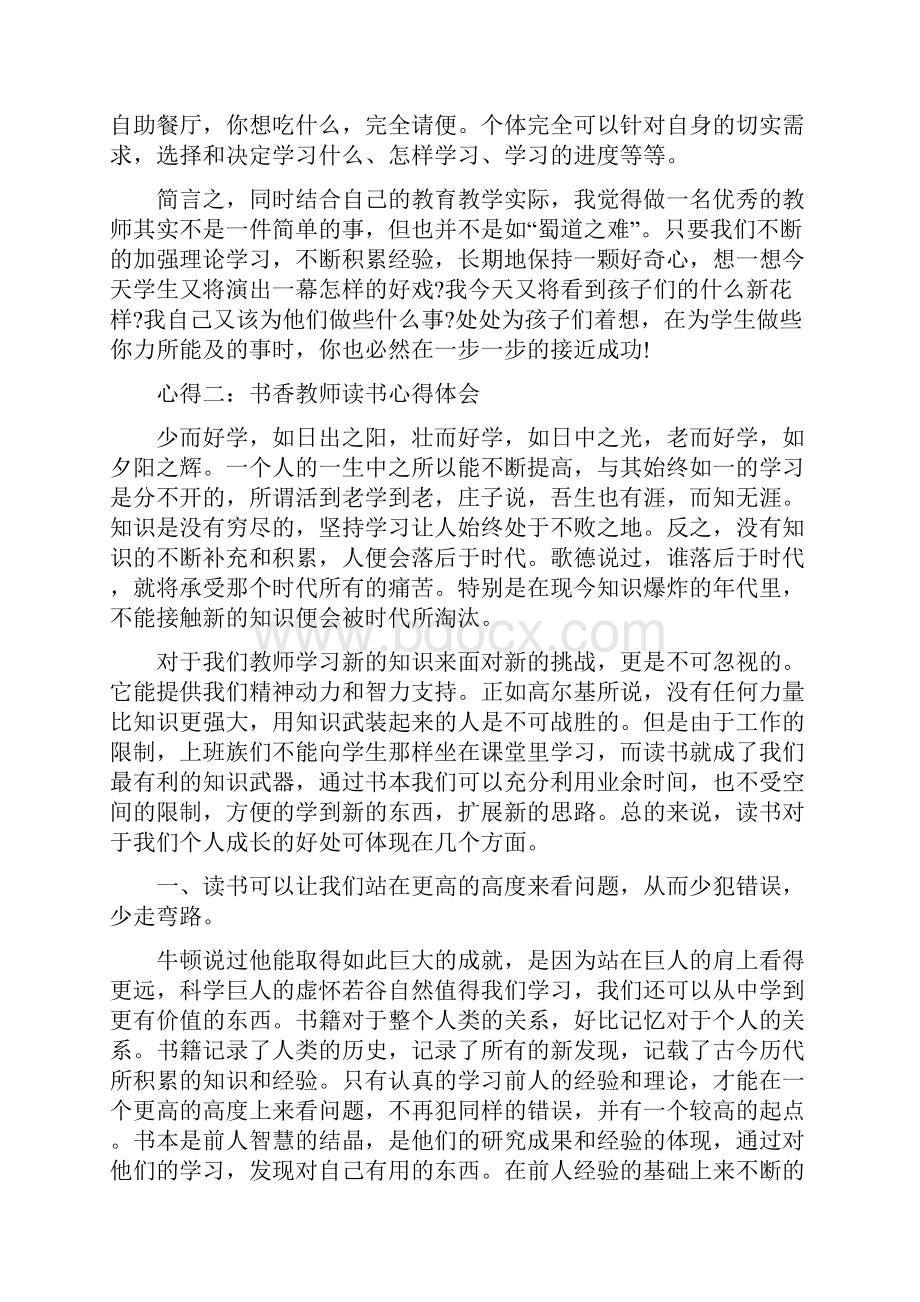 书香教师读书心得体会分享.docx_第3页