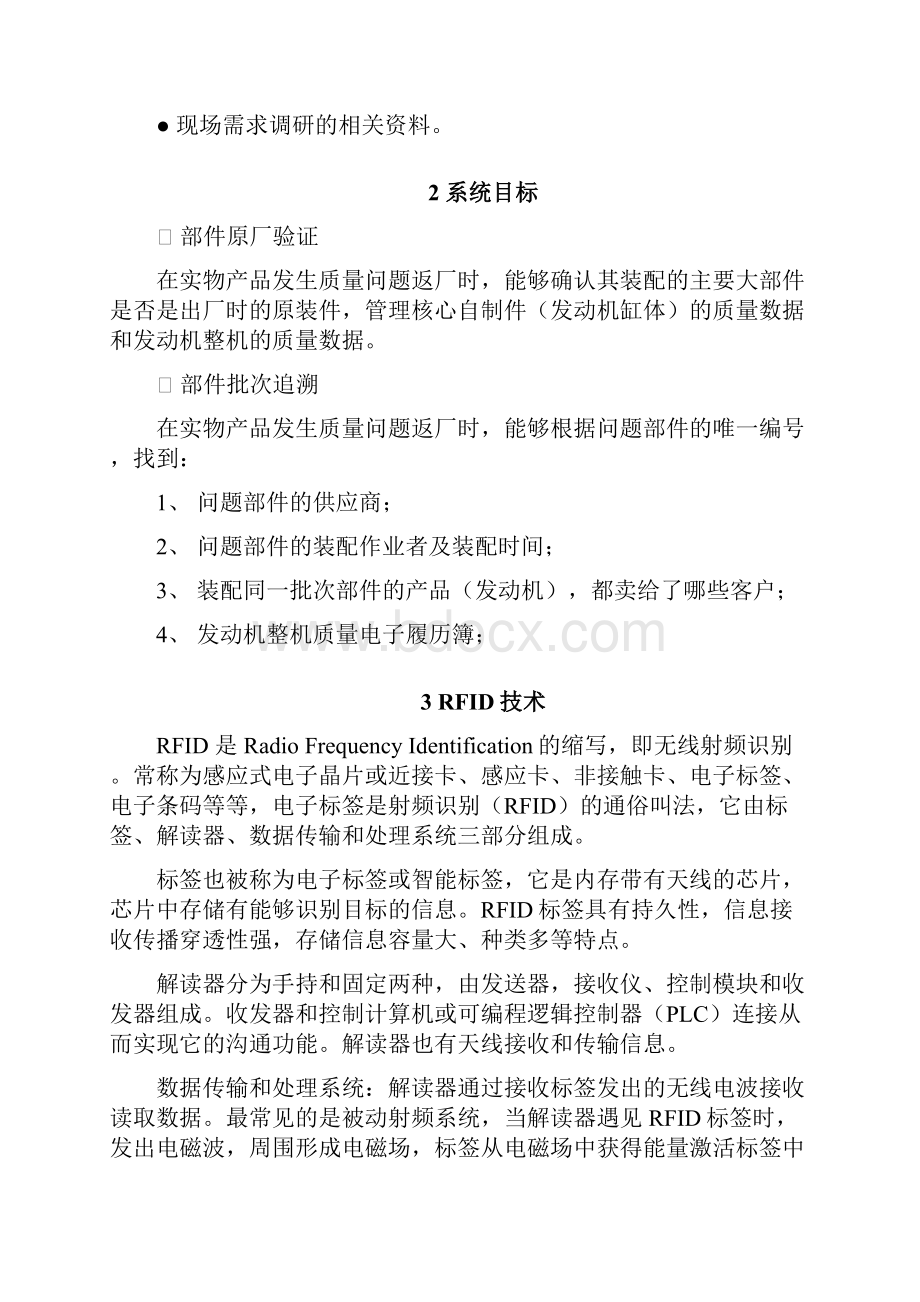 北汽福田环动力发动机质量追溯系统技术方案V20.docx_第3页