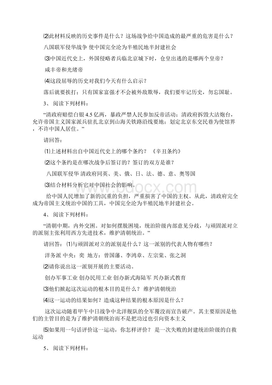 八年级上册历史岳麓版材料题集.docx_第2页