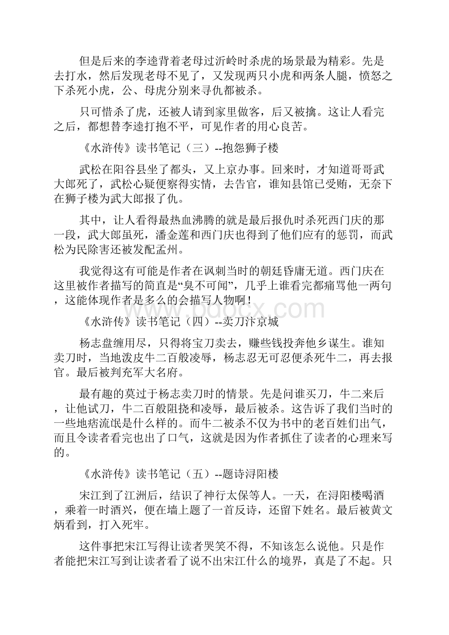 水浒传读书笔记200字.docx_第2页