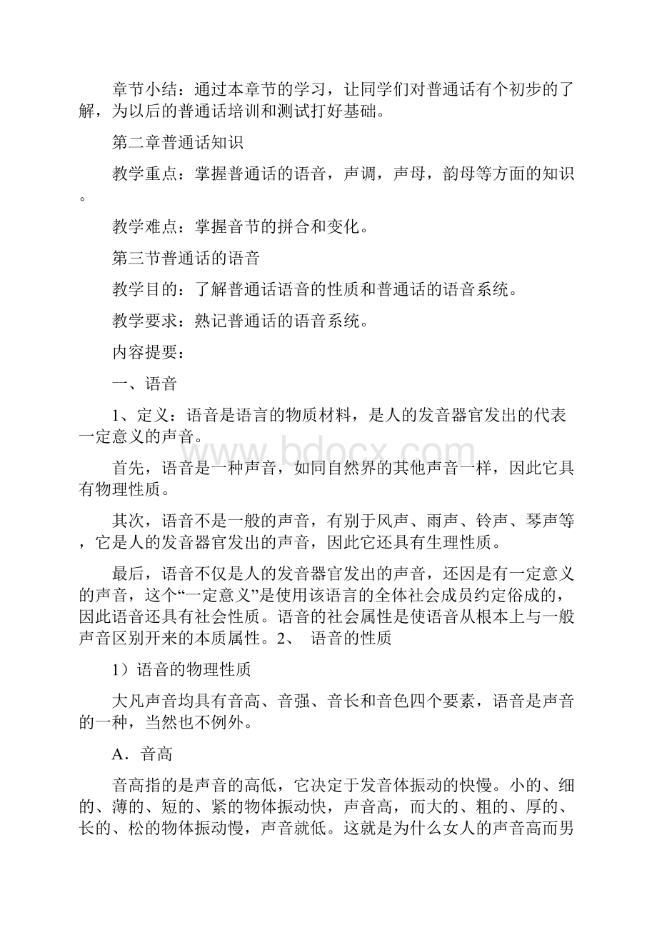 最新普通话教程教案.docx_第3页