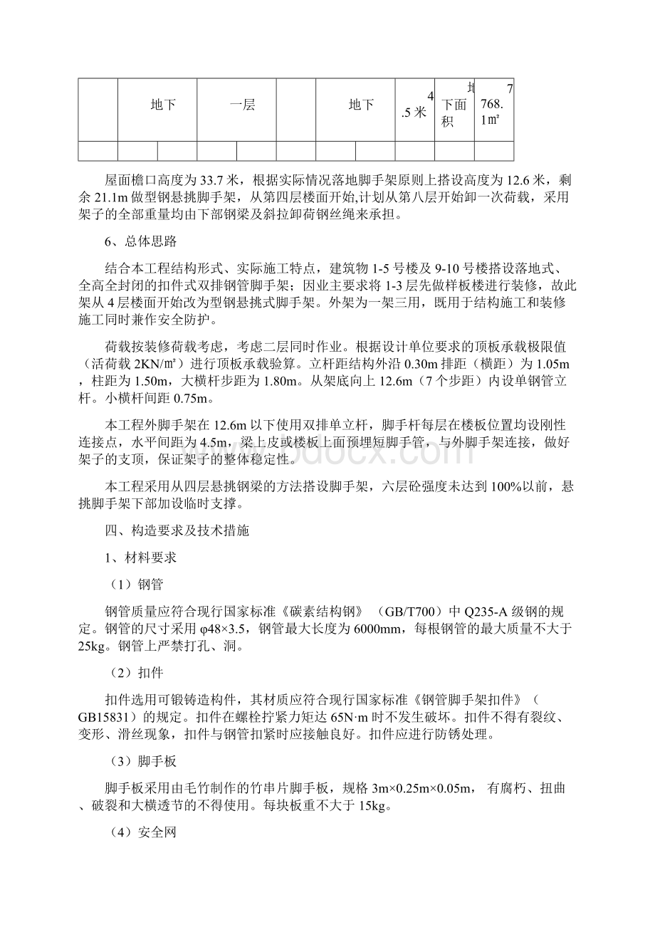 落地脚手架技术交底Word文档格式.docx_第2页