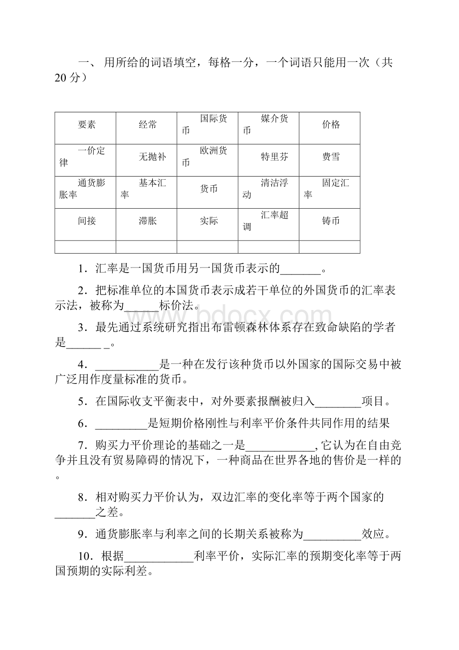 上海财经大学《国际金融》课程考试题Word下载.docx_第3页