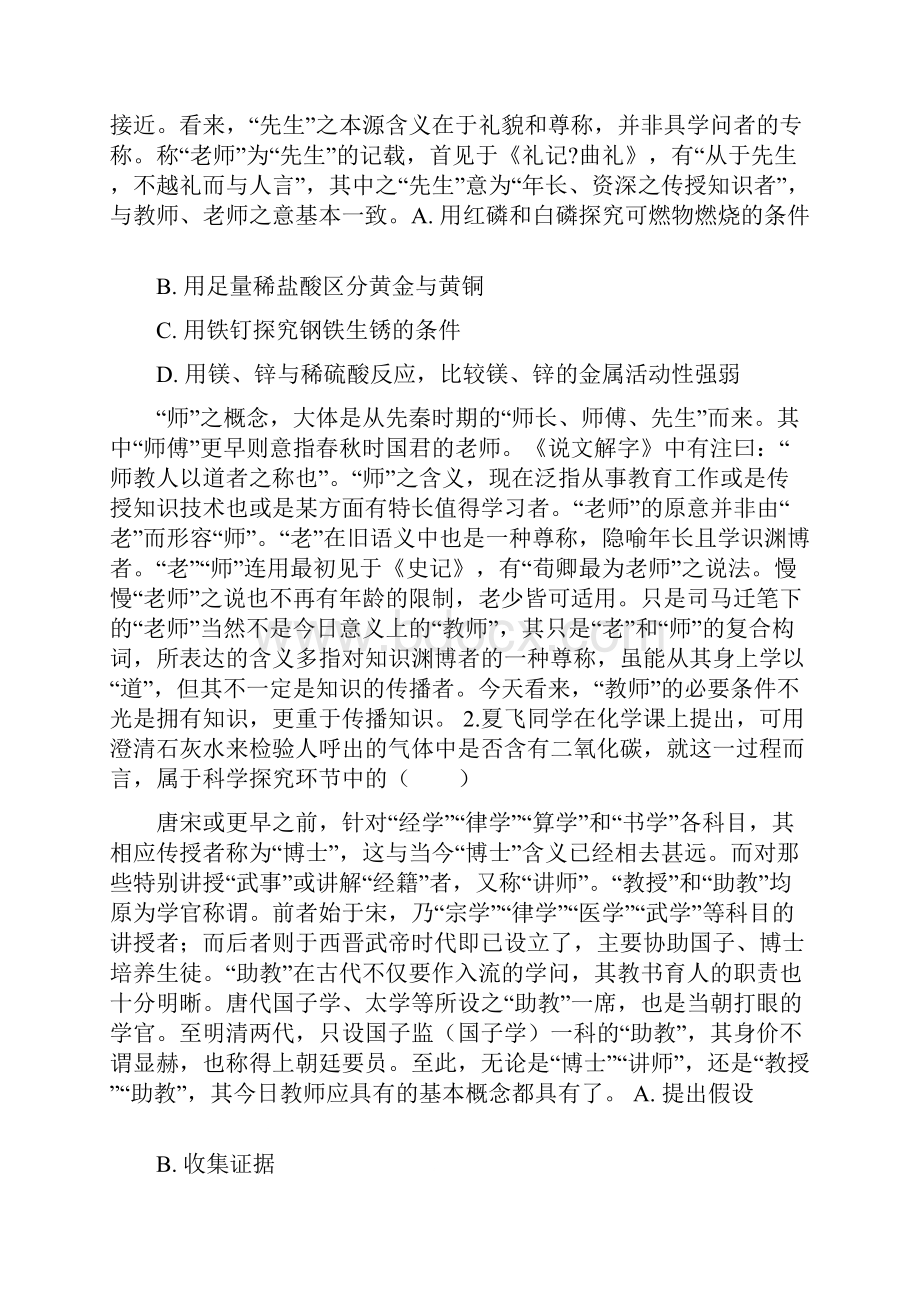 人教版九年级上册化学 12化学是一门以实验为基础的科学 练习题word文档资料.docx_第2页