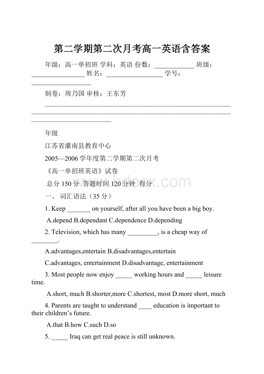 第二学期第二次月考高一英语含答案.docx_第1页