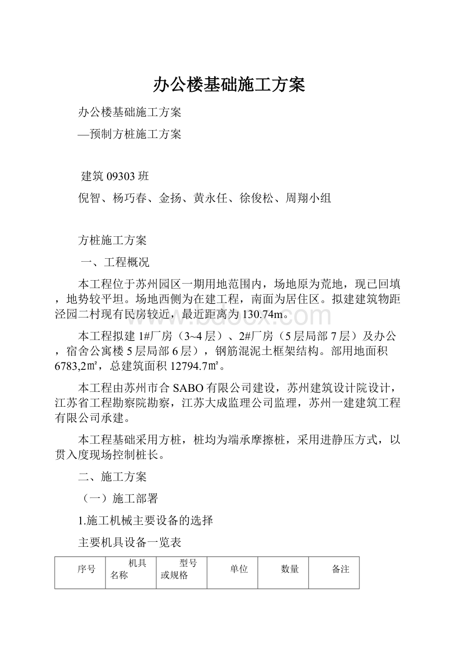 办公楼基础施工方案.docx_第1页