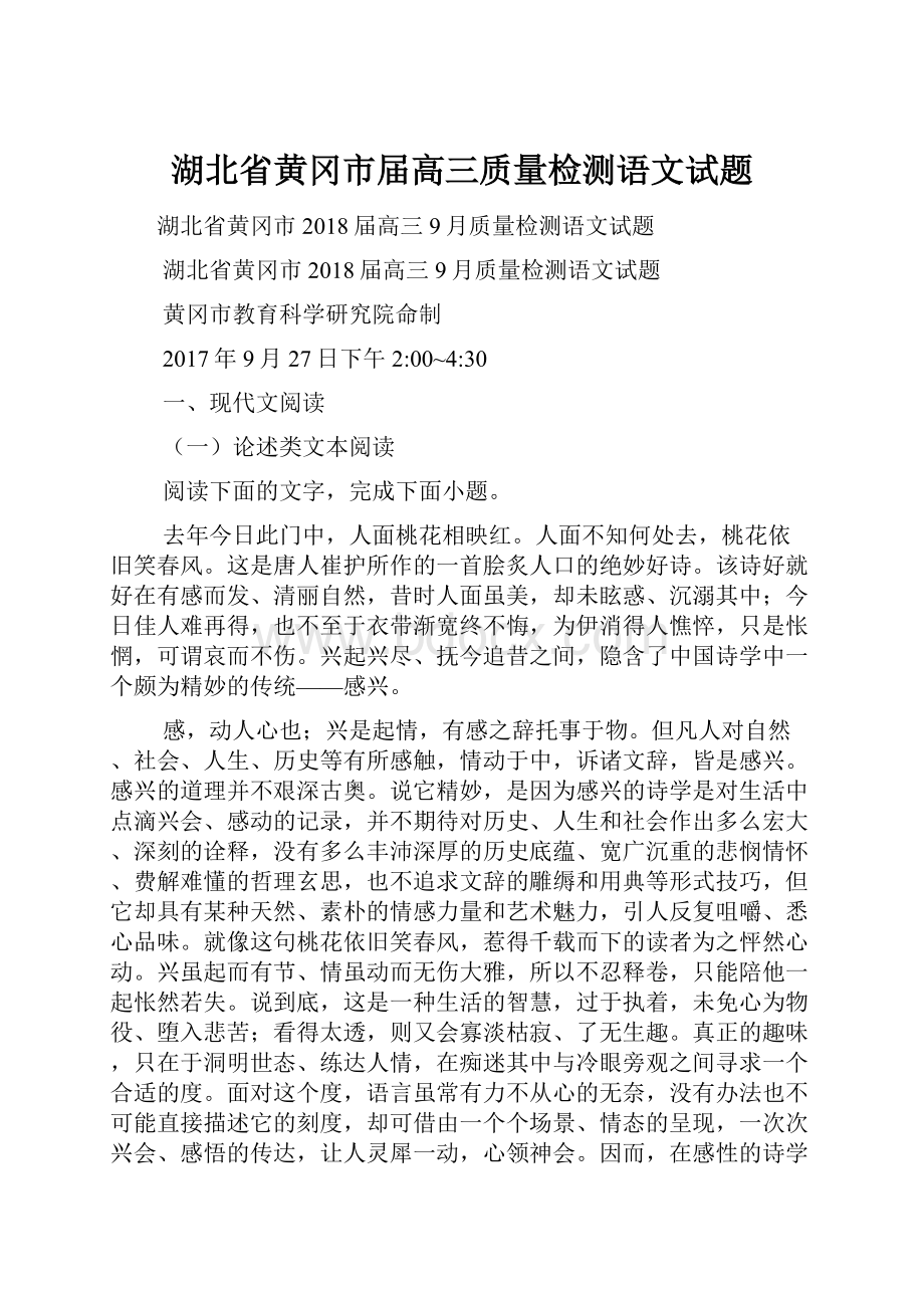 湖北省黄冈市届高三质量检测语文试题文档格式.docx_第1页