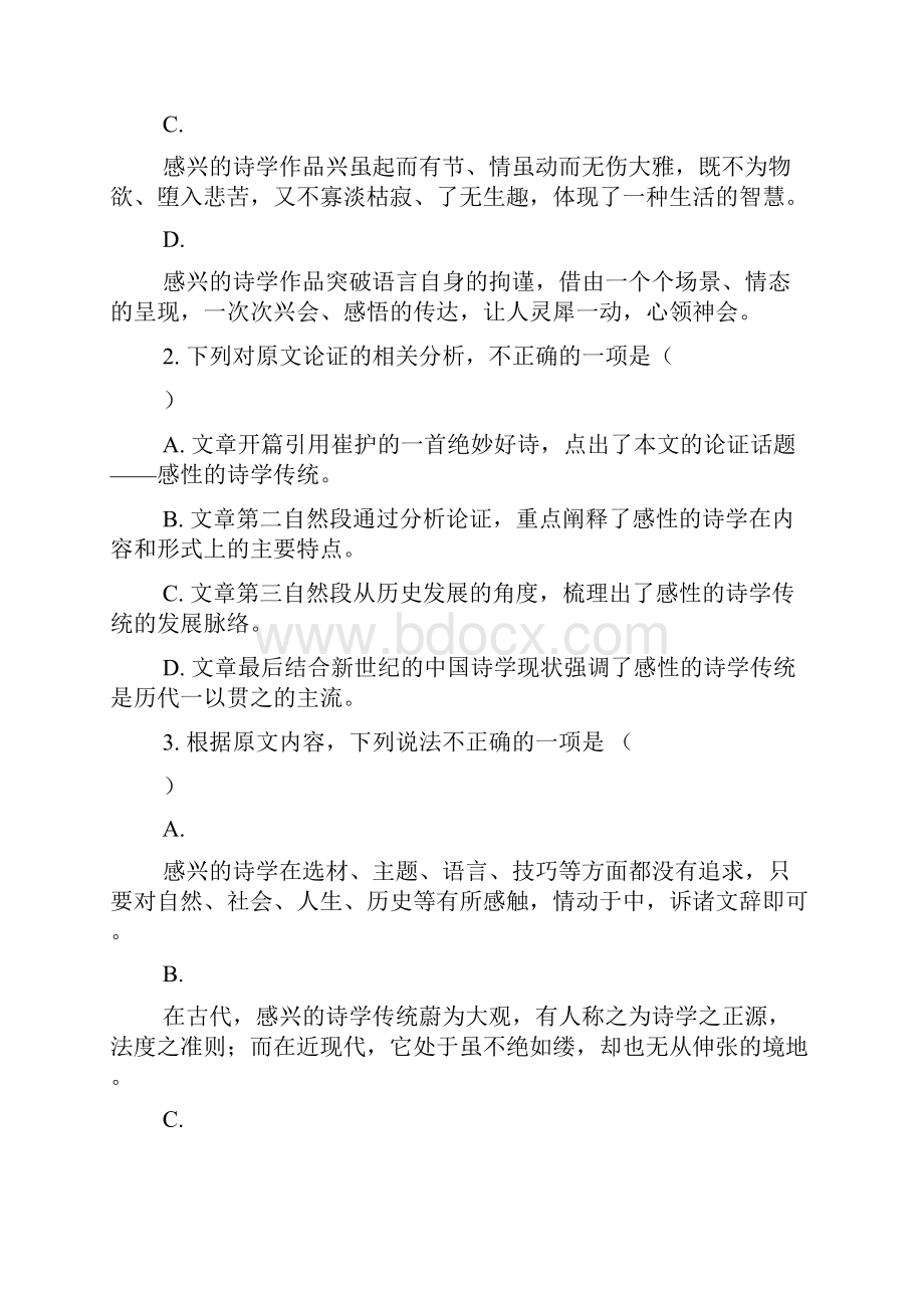 湖北省黄冈市届高三质量检测语文试题文档格式.docx_第3页