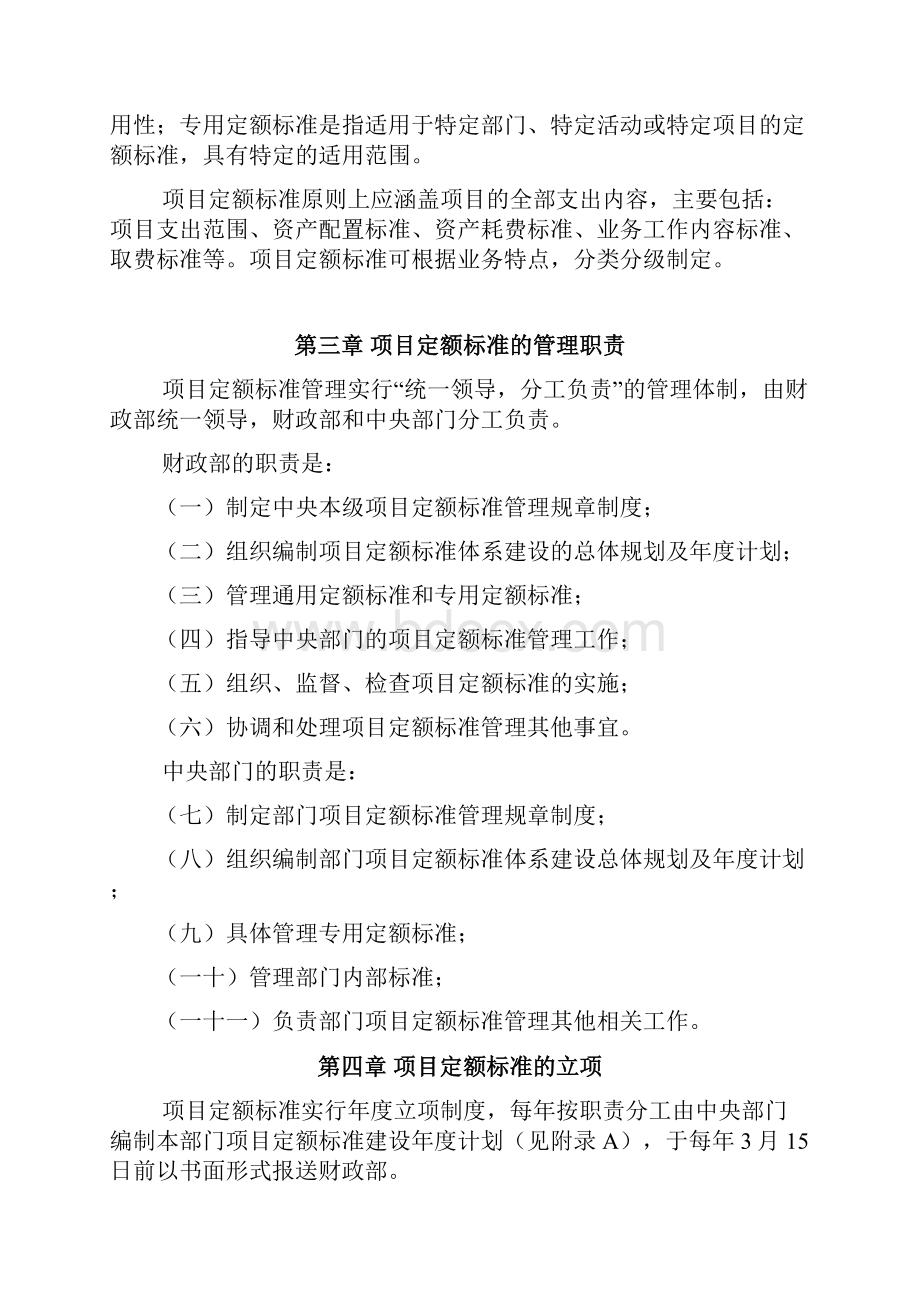 预算项目支出定额标准管理办法Word格式文档下载.docx_第2页