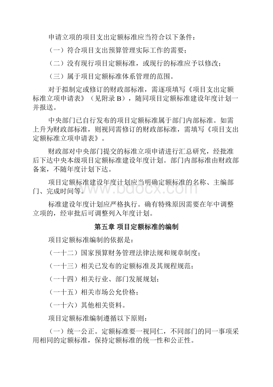 预算项目支出定额标准管理办法Word格式文档下载.docx_第3页