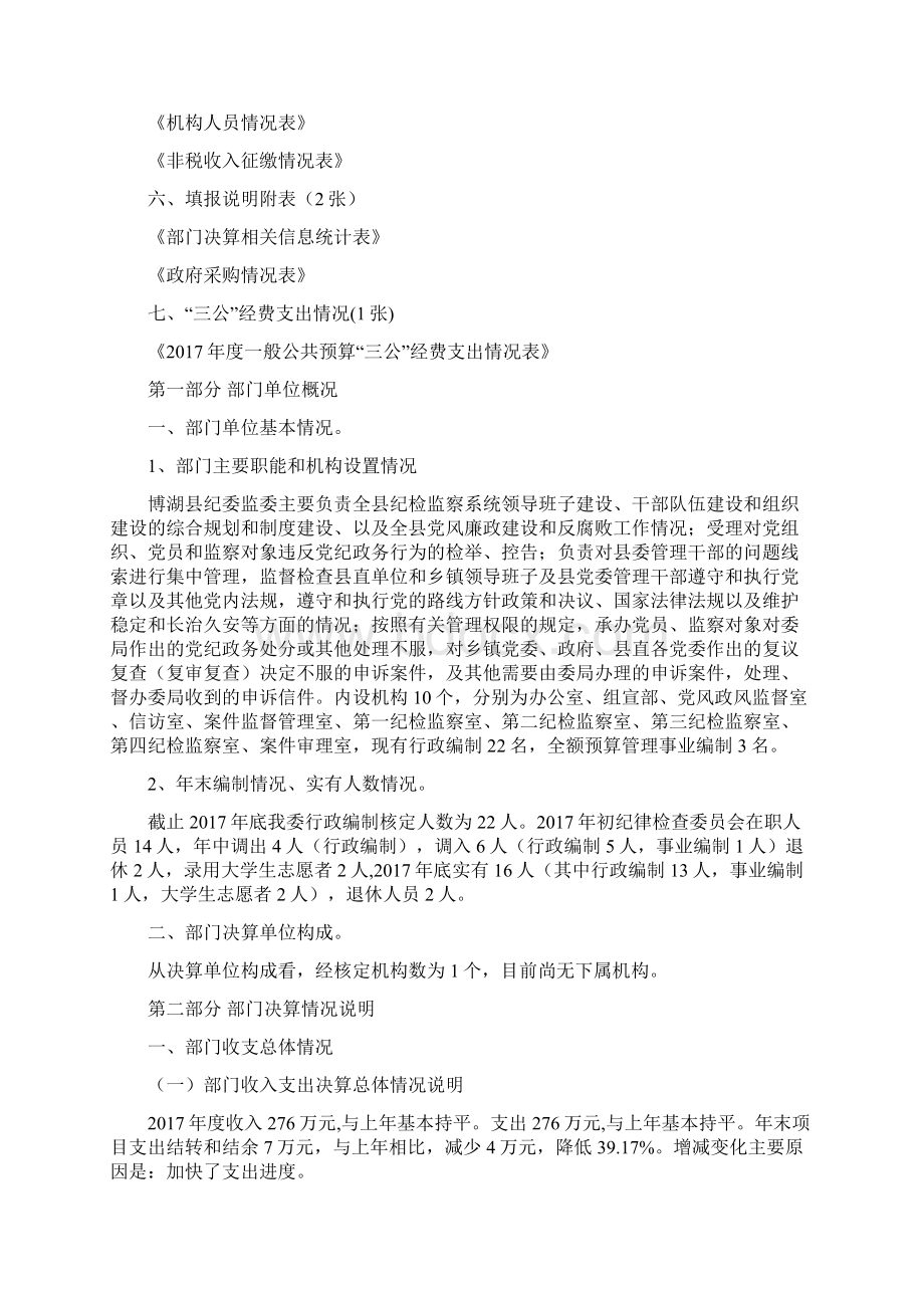 博湖纪律检查委员会部门决算.docx_第3页