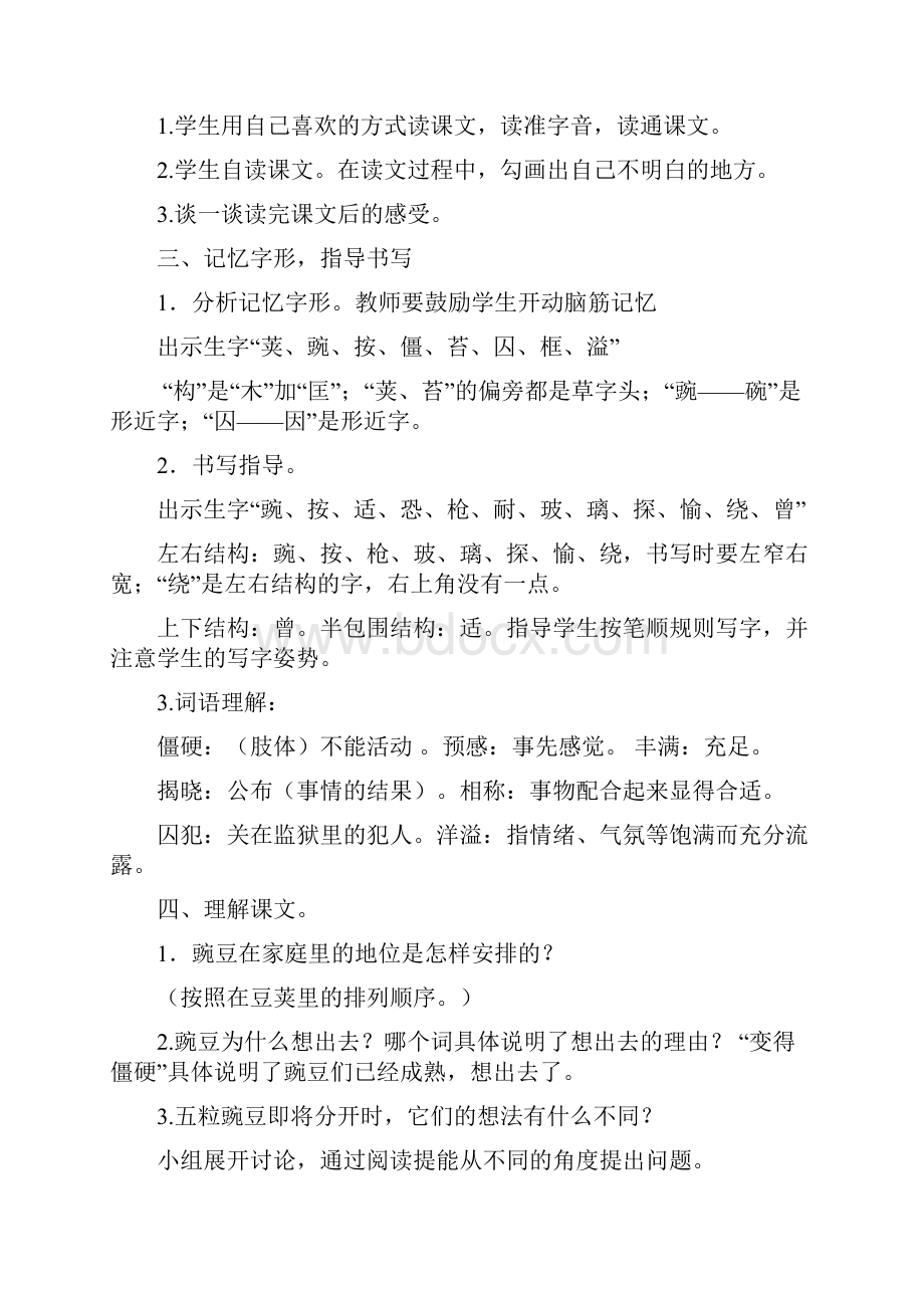 最新部编教材四年级语文上第二单元教案.docx_第2页