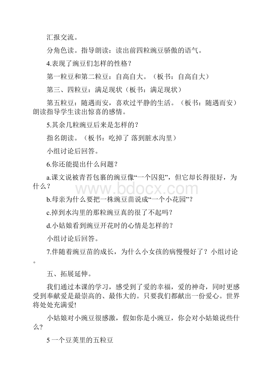 最新部编教材四年级语文上第二单元教案.docx_第3页