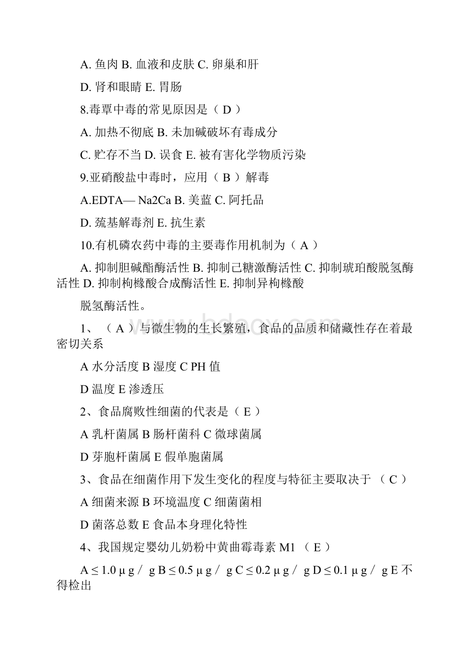 公共卫生营养与食品安全卫生学题Word文档格式.docx_第2页