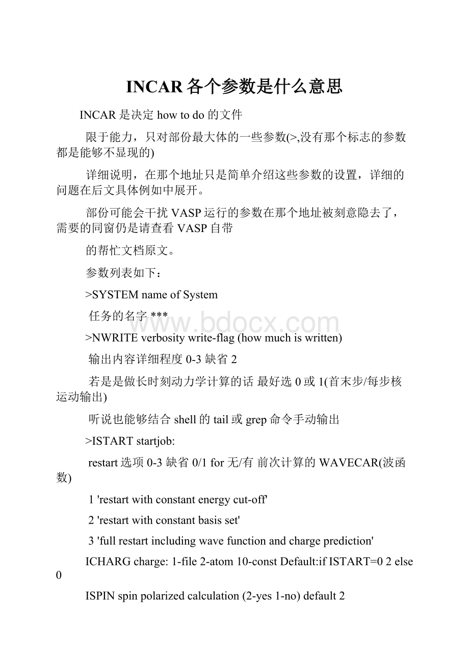 INCAR各个参数是什么意思.docx_第1页