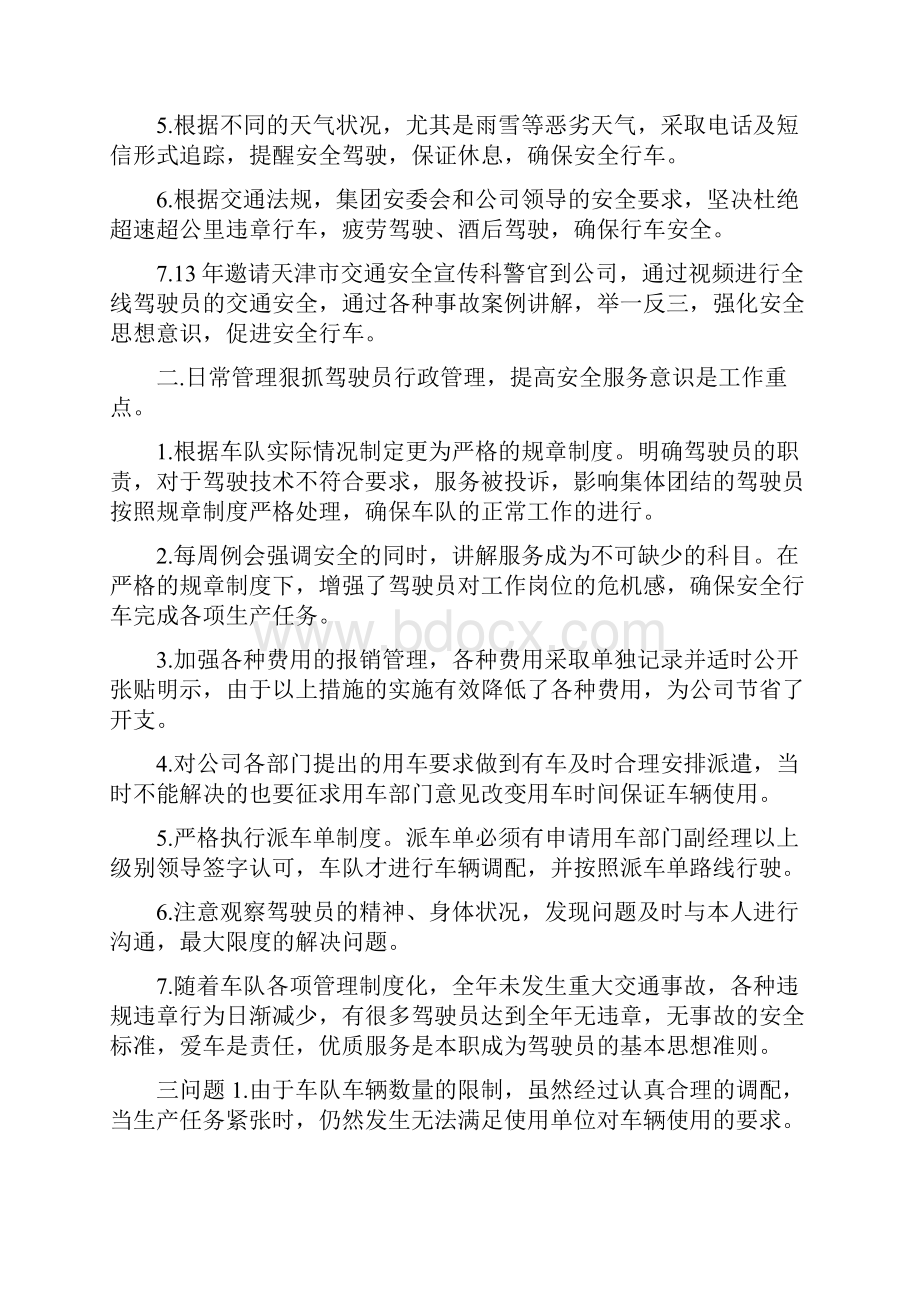 车队党支部终总结工作总结.docx_第3页