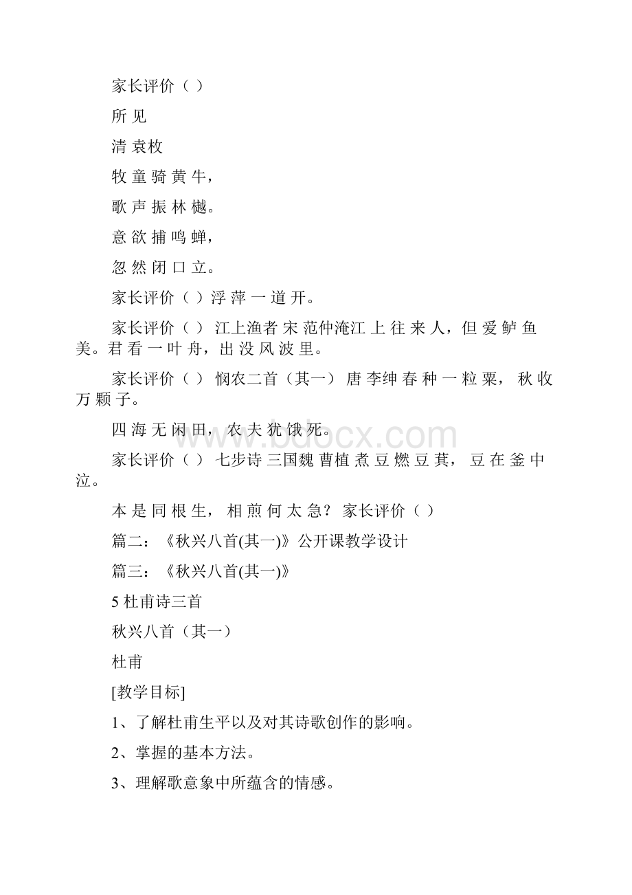 李少石八首李少石的诗.docx_第2页