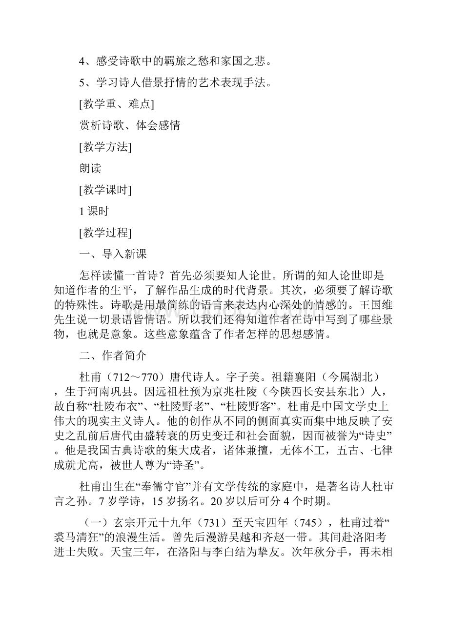 李少石八首李少石的诗Word格式文档下载.docx_第3页