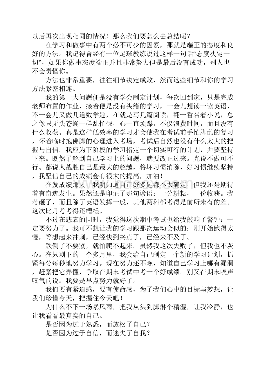 高一期中考试作文Word文档格式.docx_第2页