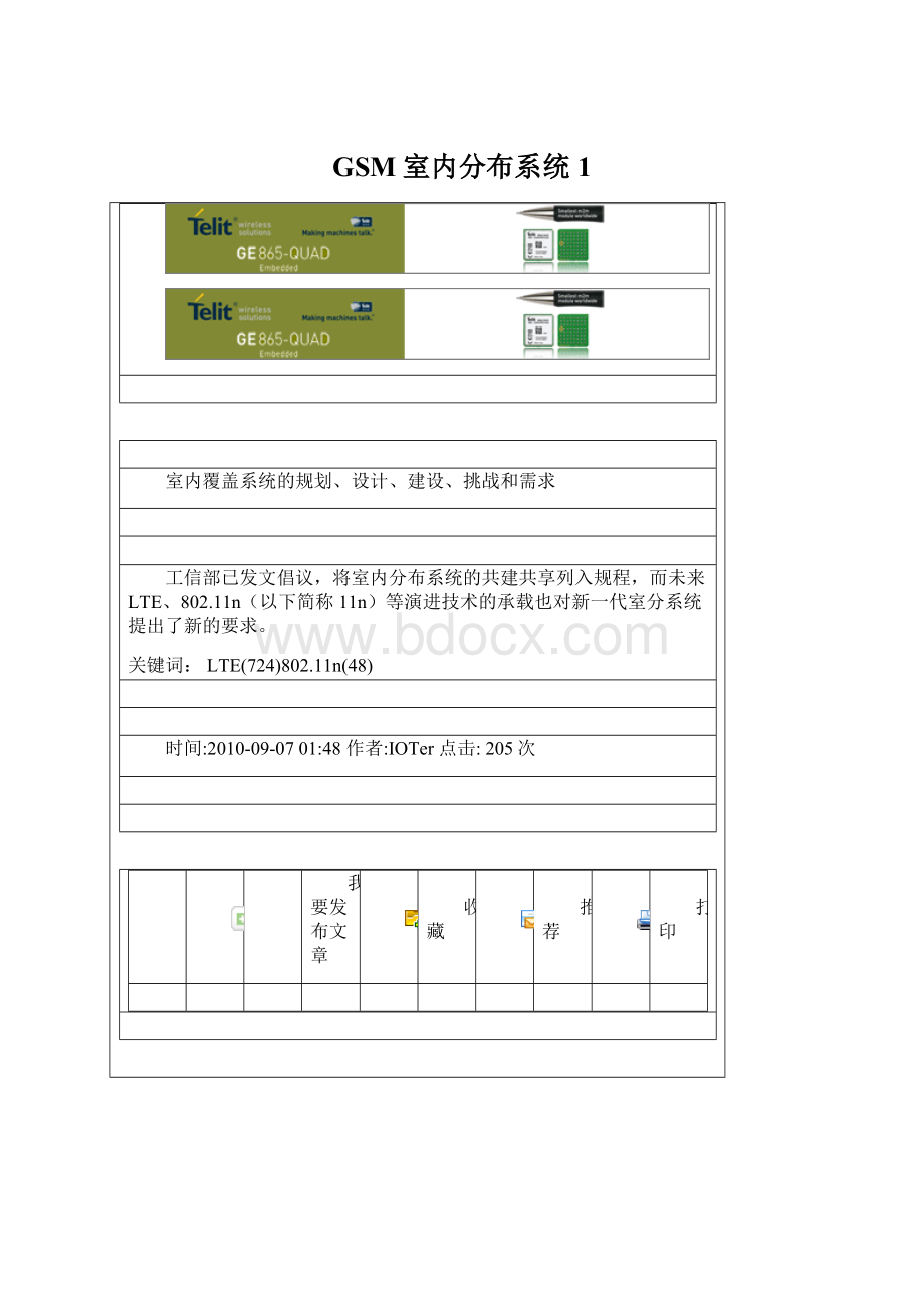 GSM室内分布系统1.docx_第1页