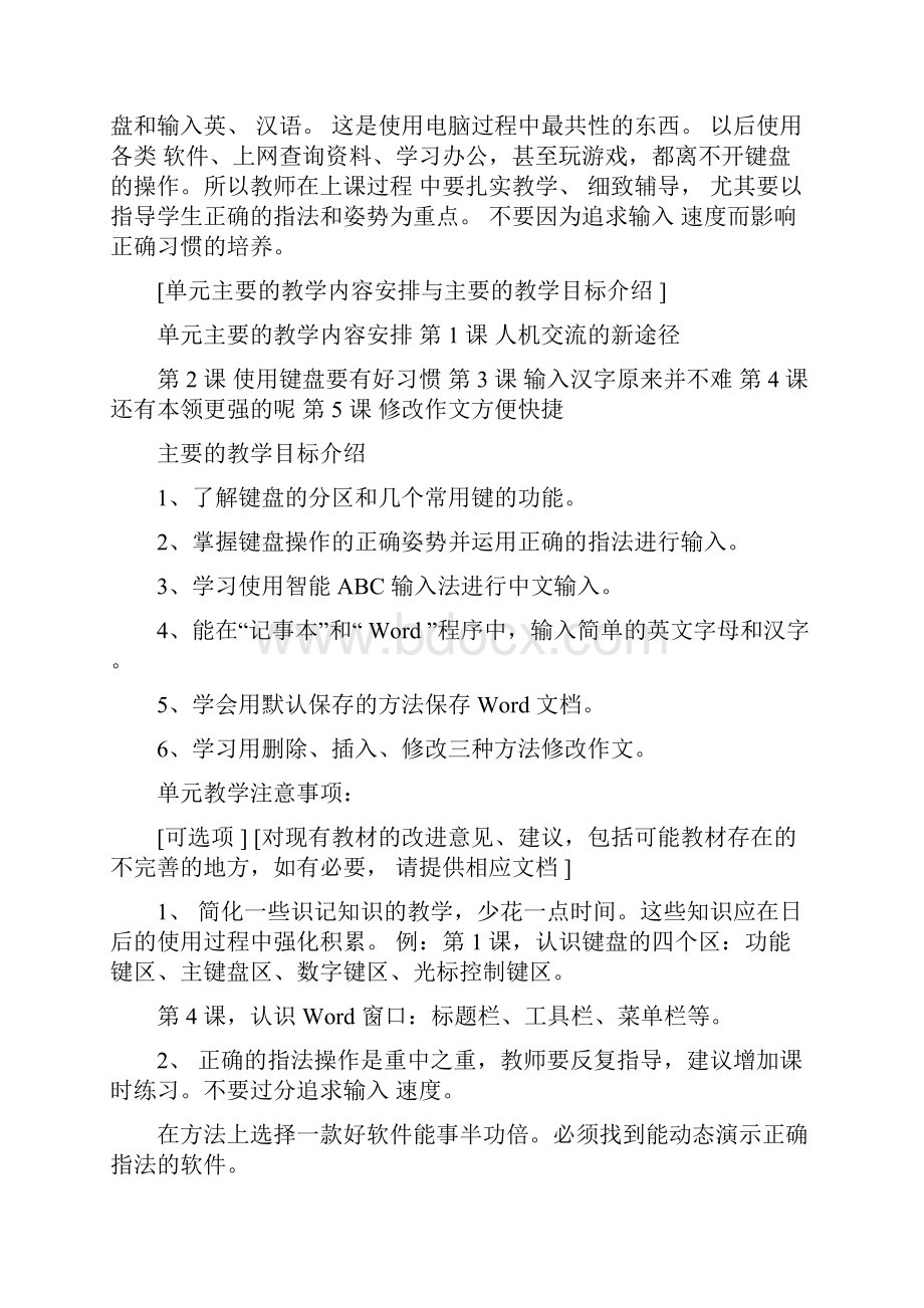 小学信息技术教材教学设计新部编版Word文档格式.docx_第2页