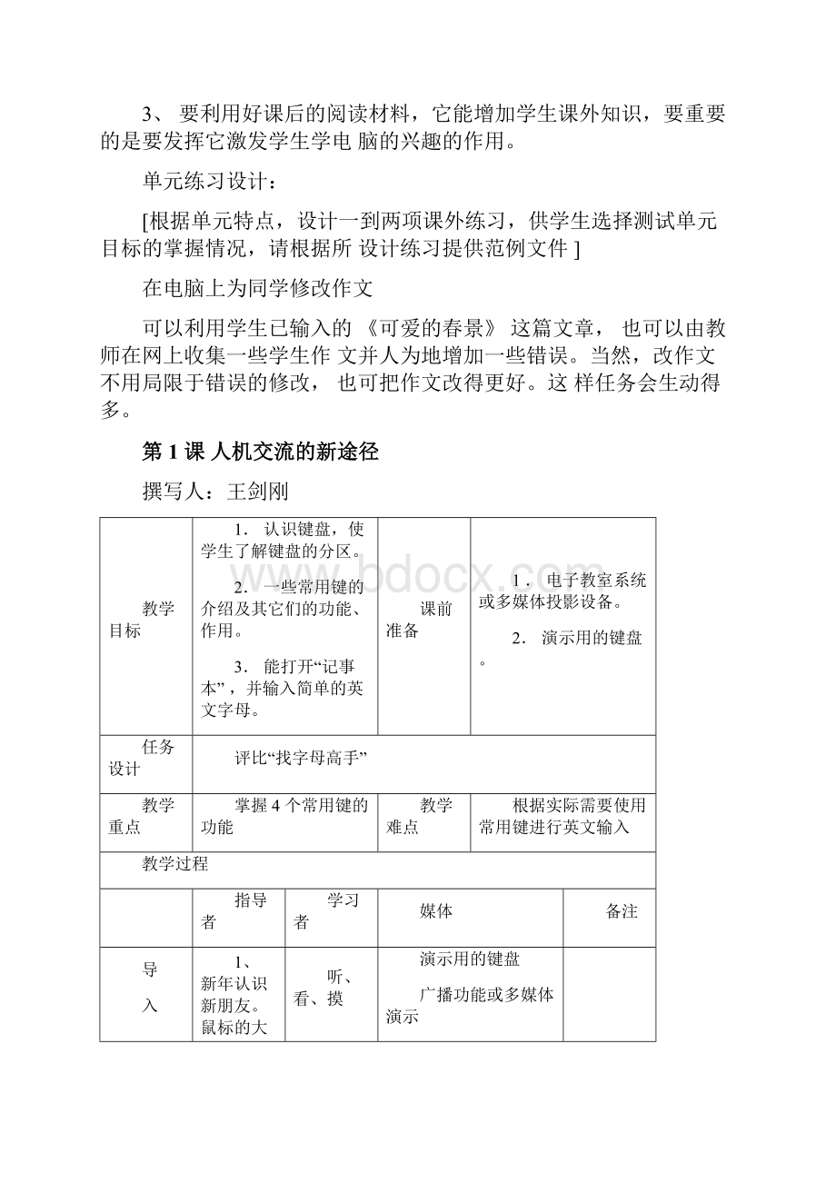 小学信息技术教材教学设计新部编版Word文档格式.docx_第3页