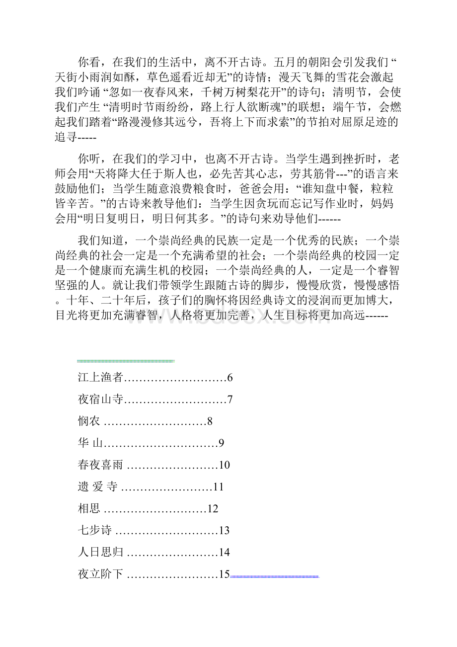 精选小学古诗100首及赏析全Word文档格式.docx_第2页