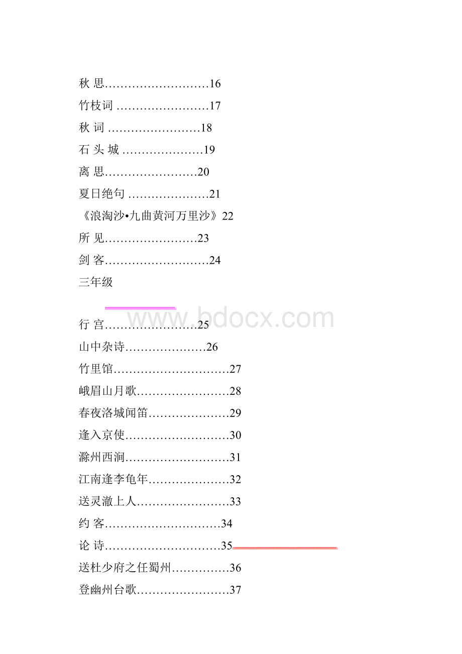 精选小学古诗100首及赏析全Word文档格式.docx_第3页