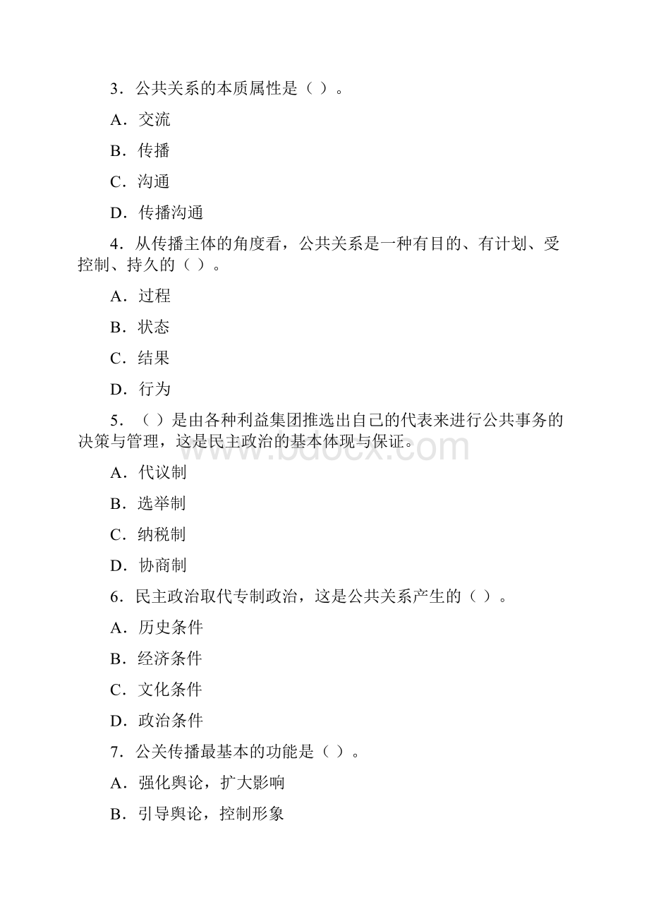 公共关系学期末考试模拟练习题.docx_第2页