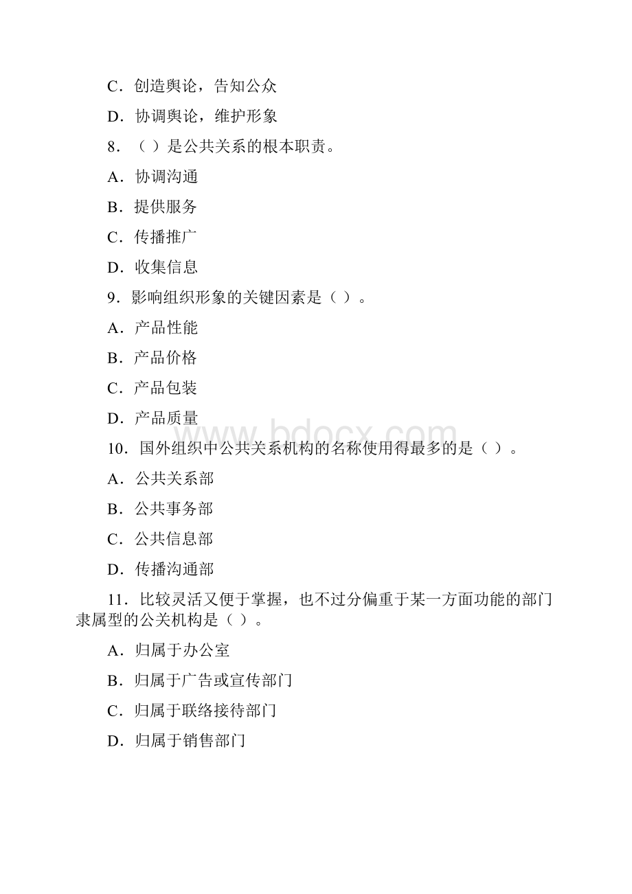 公共关系学期末考试模拟练习题.docx_第3页