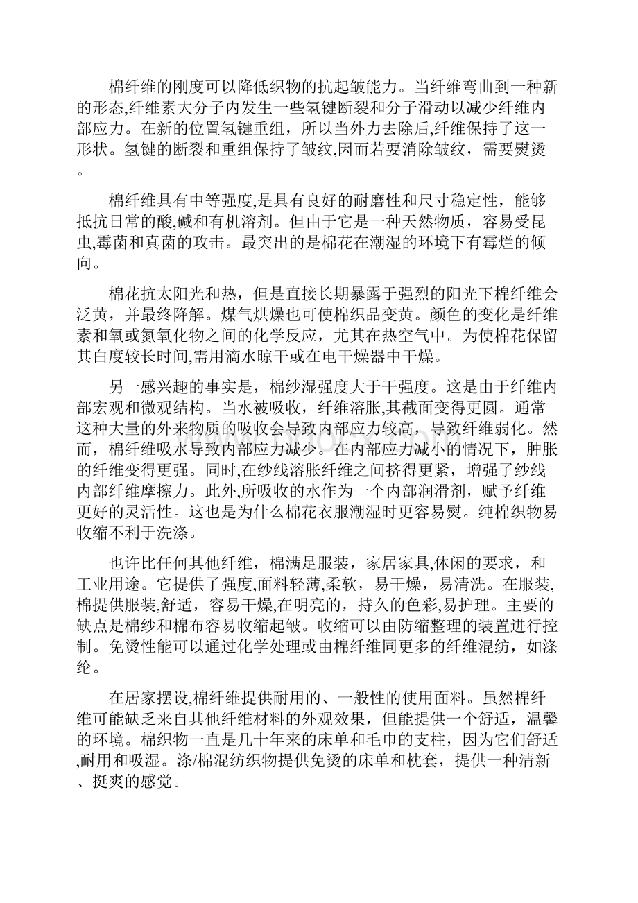 纺织专业英语翻译Word文件下载.docx_第3页