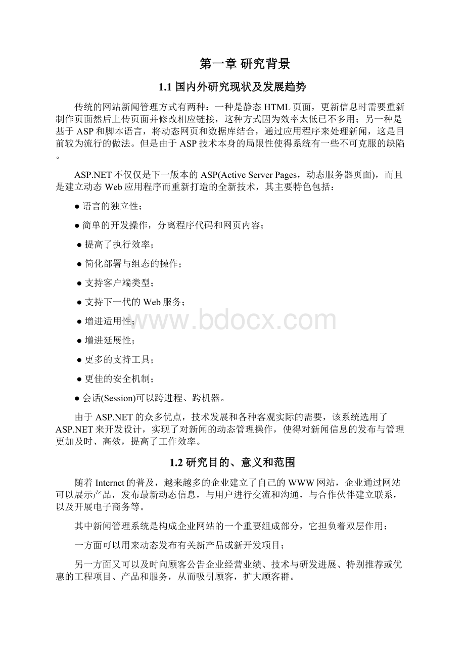 新闻发布系统研究与开发.docx_第2页