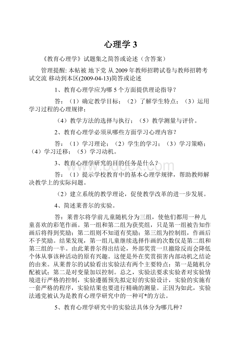 心理学3Word下载.docx