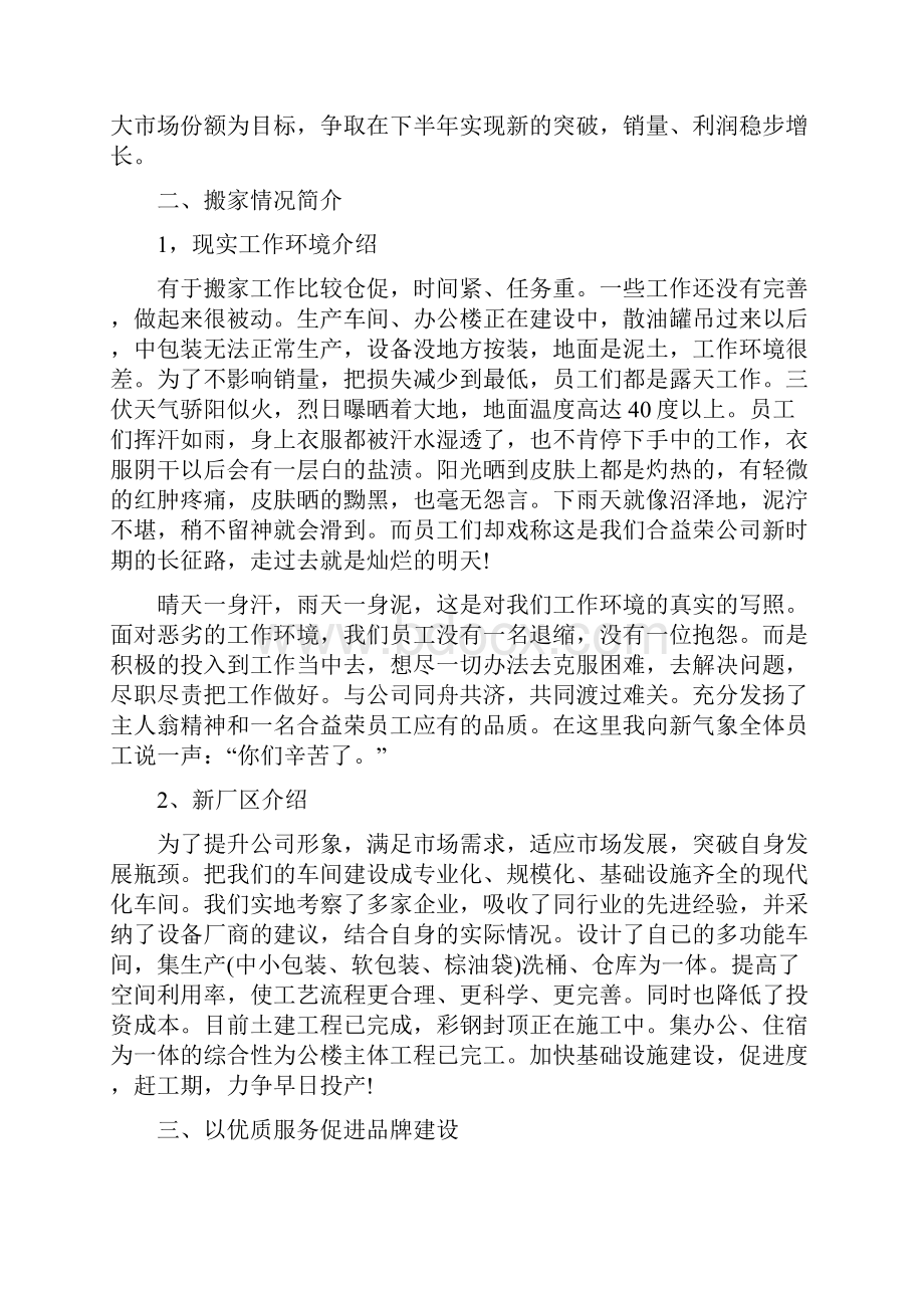 销售经理上半年工作总结与销售经理个人工作总结3篇汇编.docx_第2页