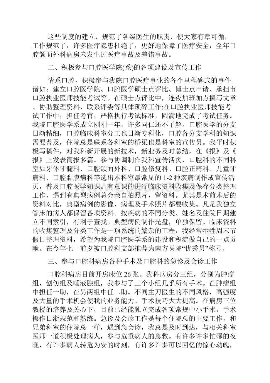 口腔医生个人工作总结优秀范文5篇.docx_第3页