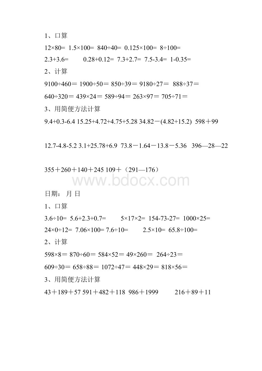 四年级数学暑假作业Word文档下载推荐.docx_第3页