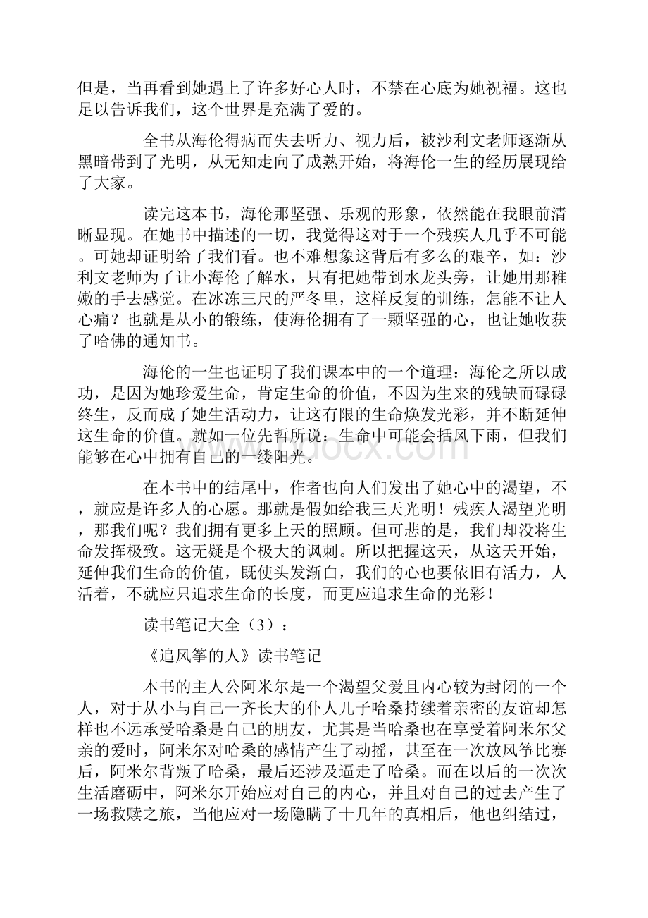 读书笔记大全精选30篇优秀版文档格式.docx_第2页