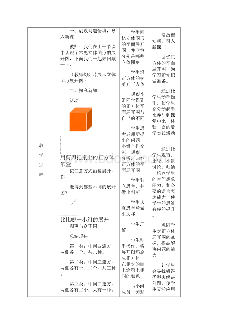 正方体展开图教案.docx_第2页