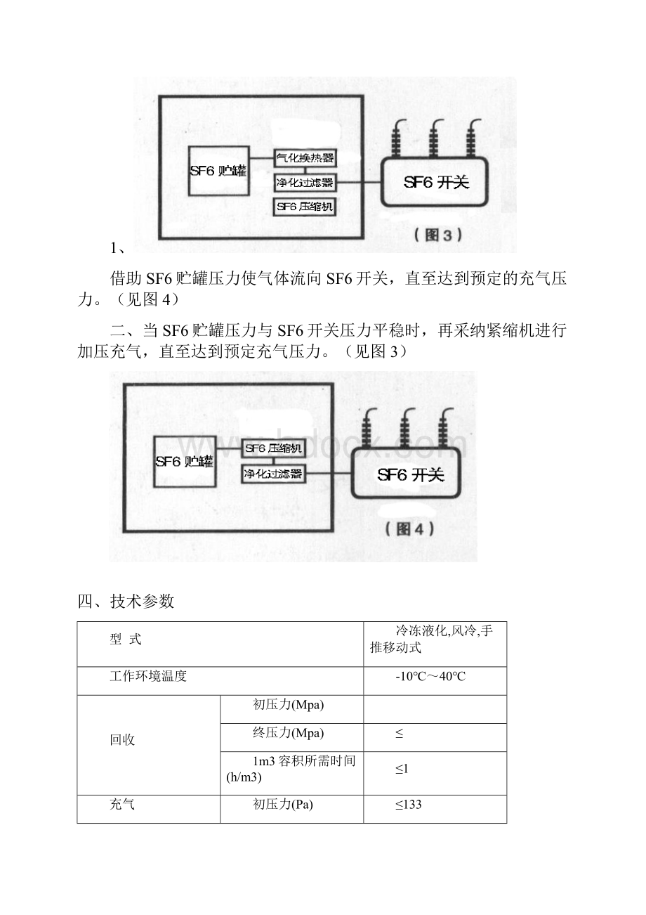 GIS开关SF6气体回收装置.docx_第3页